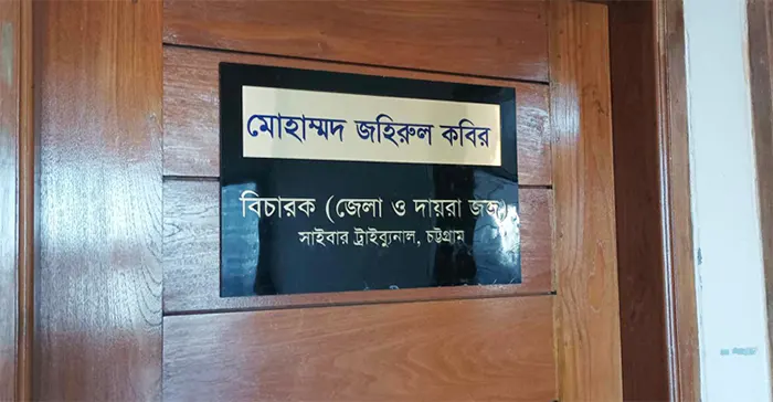 চট্টগ্রামে এজলাসে বিচারককে জুতা ছুড়ে মারলেন আসামি