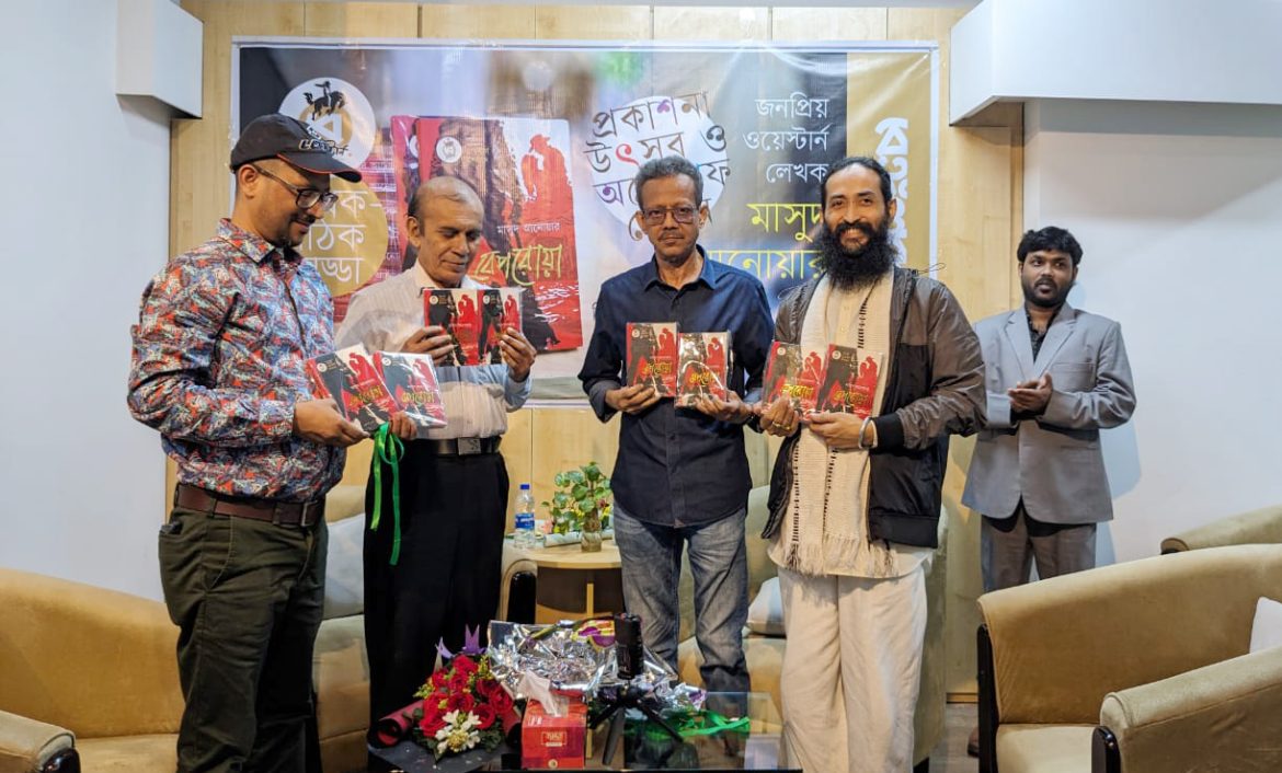 মাসুদ আনোয়ারের বেপরোয়ার মোড়ক উন্মোচন