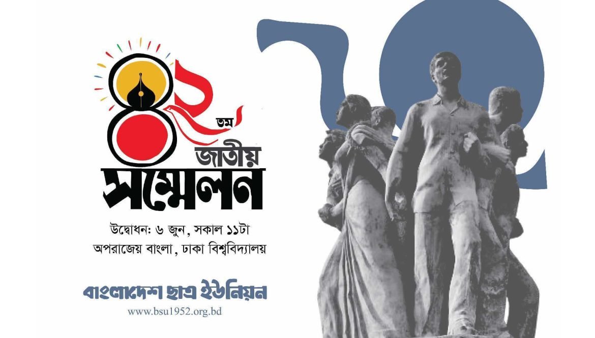 ছাত্র ইউনিয়ন