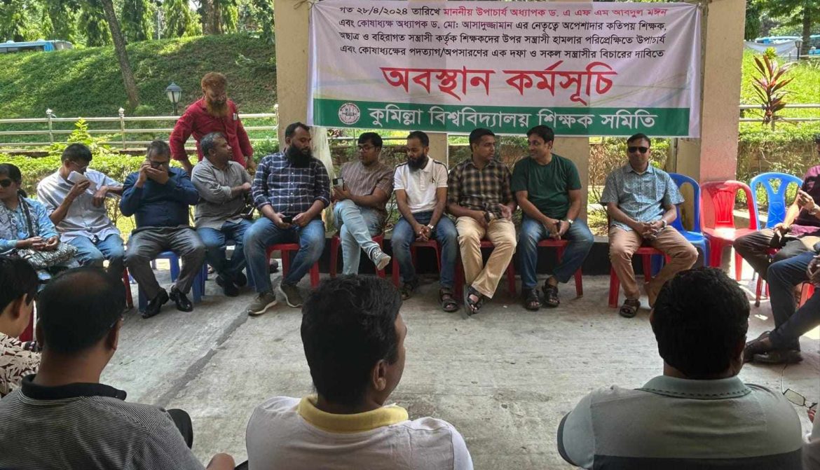 কুমিল্লা বিশ্ববিদ্যালয়