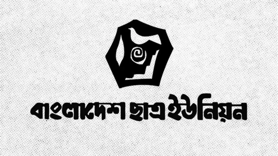 বাংলাদেশ ছাত্র ইউনিয়ন