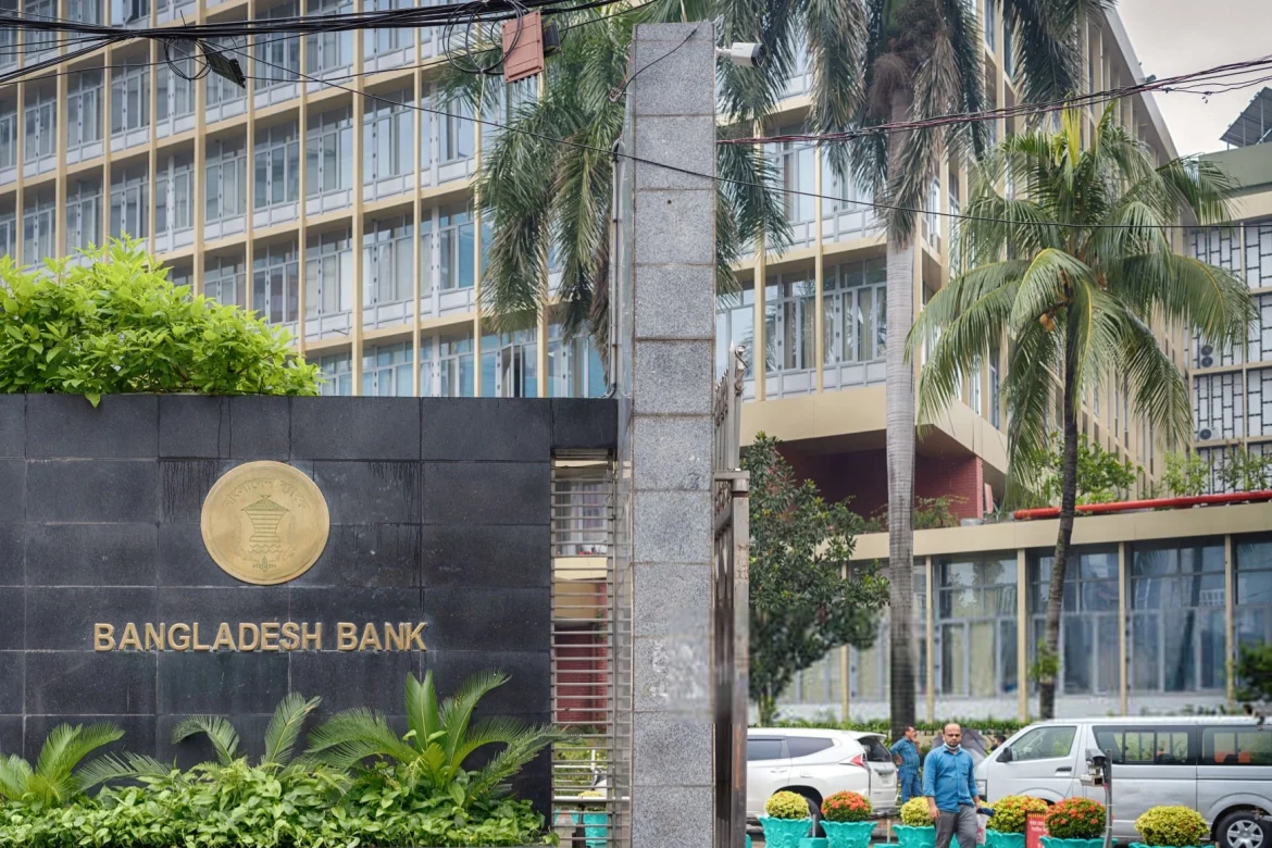 বাংলাদেশ ব্যাংক