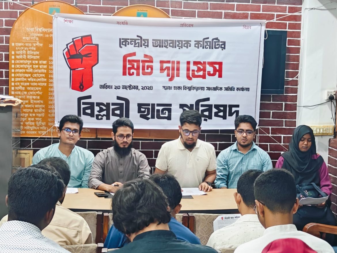 বিপ্লবী ছাত্র পরিষদ