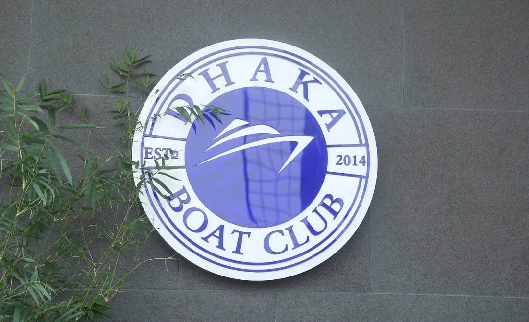 ঢাকা বোট ক্লাব