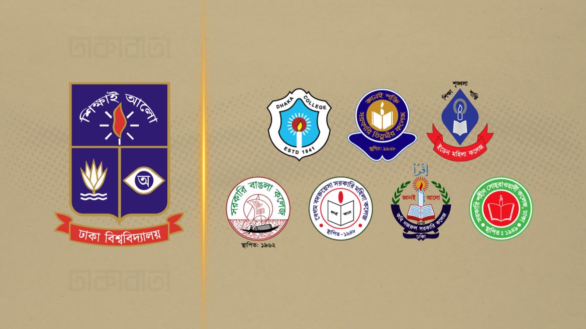 ঢাকা বিশ্ববিদ্যালয় ও সাত কলেজের লোগো