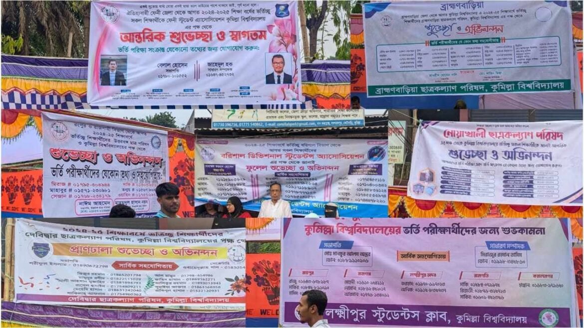 সংগঠনগুলোর নানা ব্যানার-ফেস্টুনে ছেয়ে গেছে ক্যাম্পাস