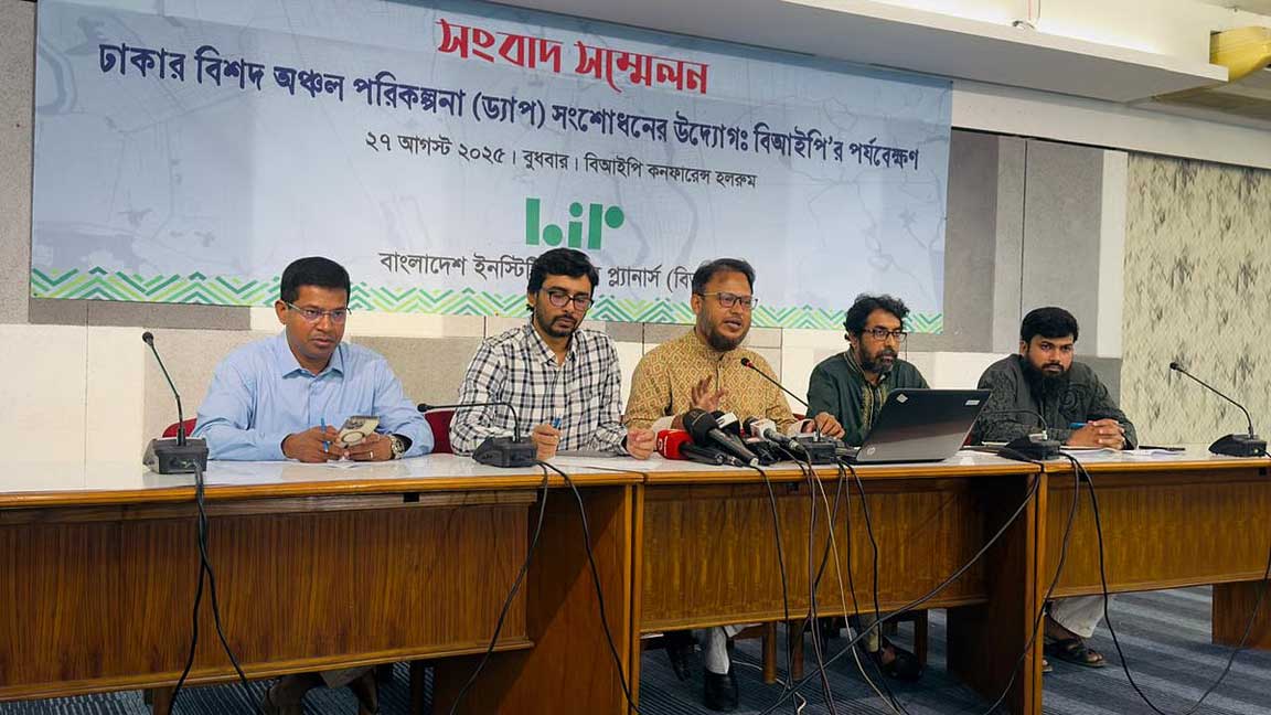 ‘ঢাকার বিশদ অঞ্চল পরিকল্পনা (ড্যাপ) সংশোধনের উদ্যোগ: বিআইপির পর্যবেক্ষণ’ শীর্ষক এই সংবাদ সম্মেলনের আয়োজন করে পরিকল্পনাবিদদের সংগঠন বিআইপি