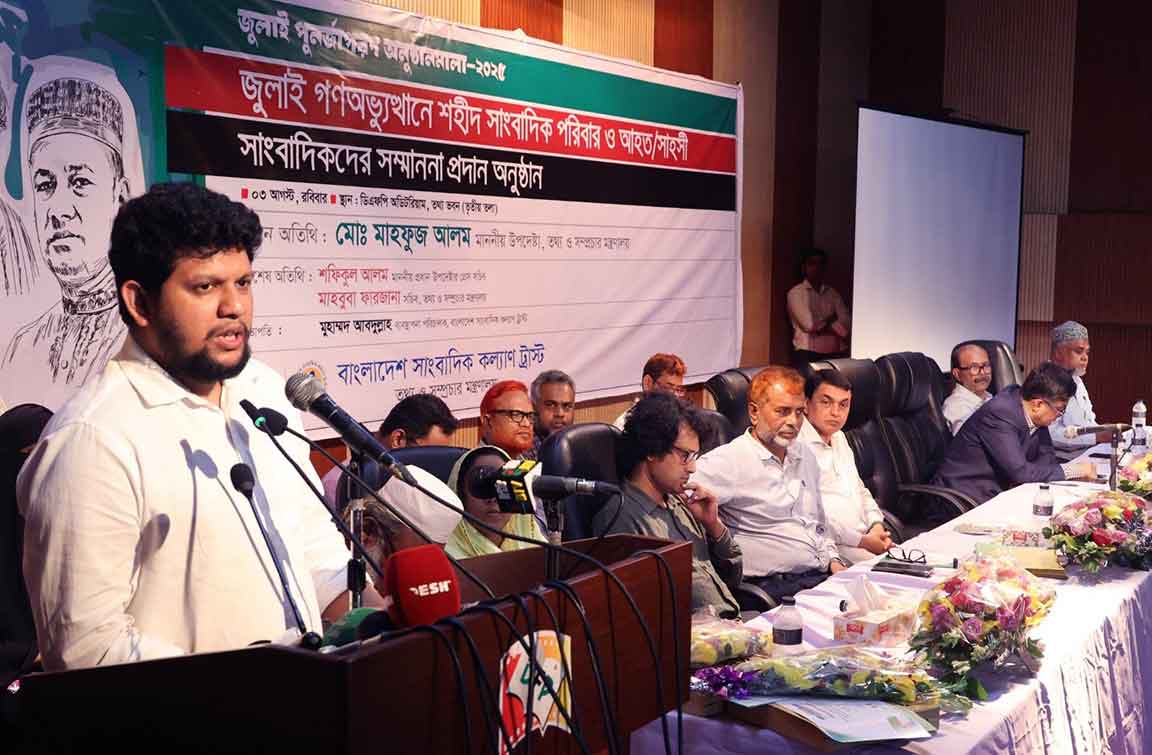 প্রধান অতিথির বক্তব্য দিচ্ছেন তথ্য উপদেষ্টা মাহফুজ আলম