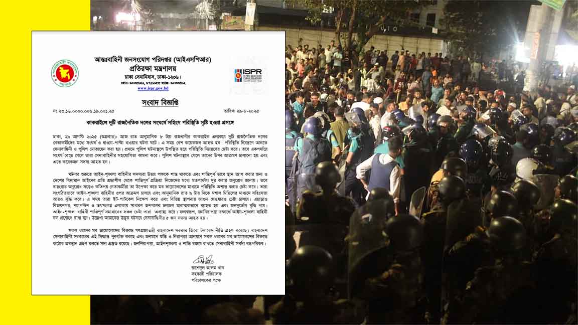আইএসপিআরের বিজ্ঞপ্তি