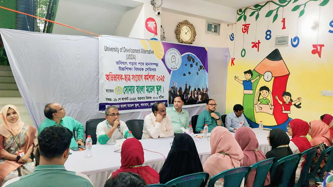 কেরানীগঞ্জে সোনার বাংলা মডেল স্কুলের উদ্যোগে ‘ভবিষ্যৎ গড়ার পথে মানসম্পন্ন উচ্চশিক্ষা’ শীর্ষক সেমিনার ও ‘অভিভাবক-ছাত্র সংযোগ কর্মশালা ২০২৫”