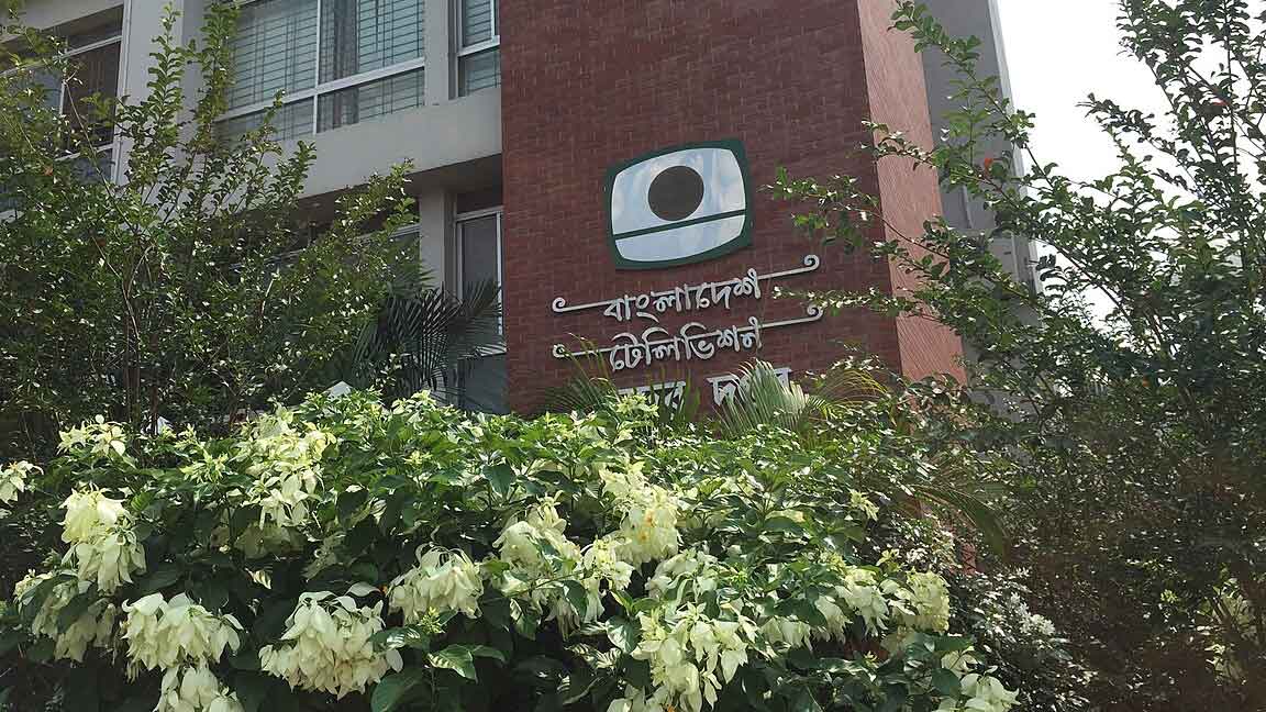 বাংলাদেশ টেলিভিশনের সদর দপ্তর